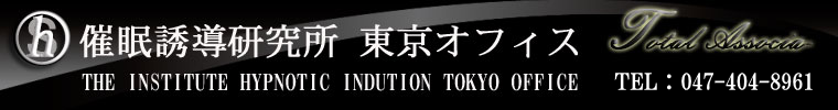 催眠術の掛け方/催眠誘導研究所・林貞年