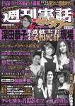 週刊実話増刊
